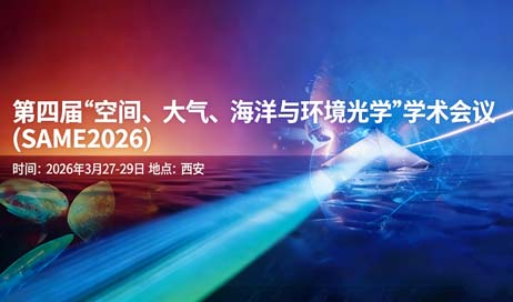 岁末启新程，盛邀共前行！芯锶光电邀您参加SAME2026